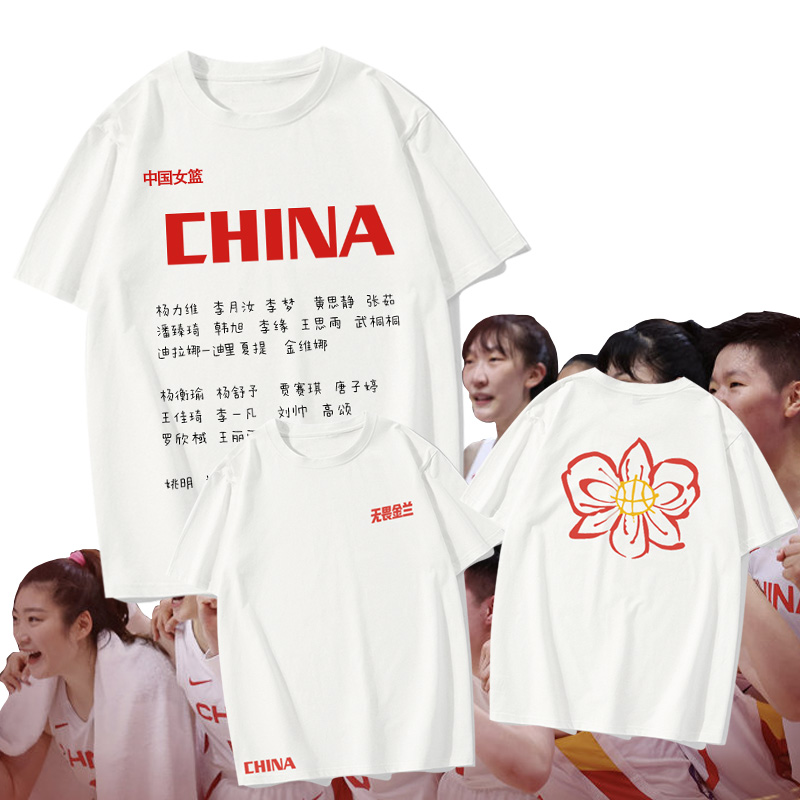 可定制中国女篮签名世界杯亚军无畏金兰纪念运动纯棉t恤大码半袖