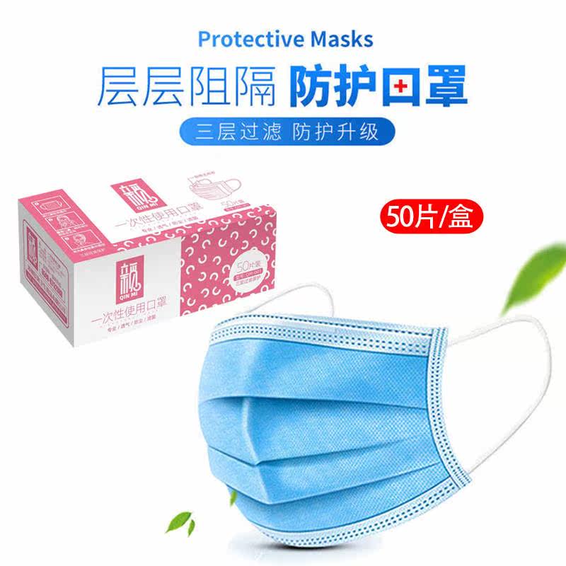 ！一次性使用防护口罩民用口罩面罩厚三层10片/50片装盒装现|ruв категории начало ежедневно, защитное оборудование, маска - от Buy2taobao.com для оказания профессиональной услуги покупки агента Taobao