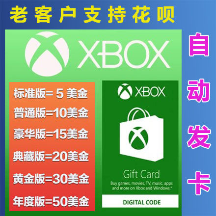 xbox live one gift card 5 10 15 20 30 50美金兑换码礼品卡