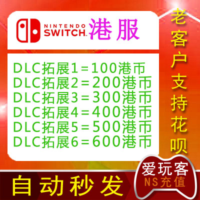 switch NS任天堂eshop 100 200 300 400 500 600  港服预付卡 HKD 电玩/配件/游戏/攻略 其他游戏软件平台 原图主图