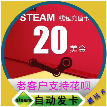 ×Ô¶¯·¢»õSteam³äÖµ20ÃÀ½ðÃÀÔª³äÖµ¿¨SteamÇ®°ü³äÖµÂëµã¿¨20µ¶usd
