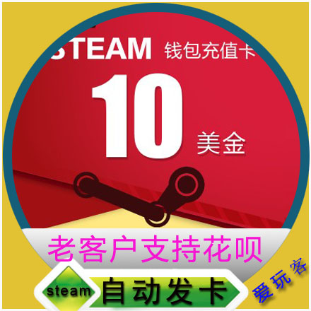 ×Ô¶¯·¢»õSteam³äÖµ10ÃÀ½ðÃÀÔª³äÖµ¿¨SteamÇ®°ü³äÖµÂëµã¿¨10µ¶usd