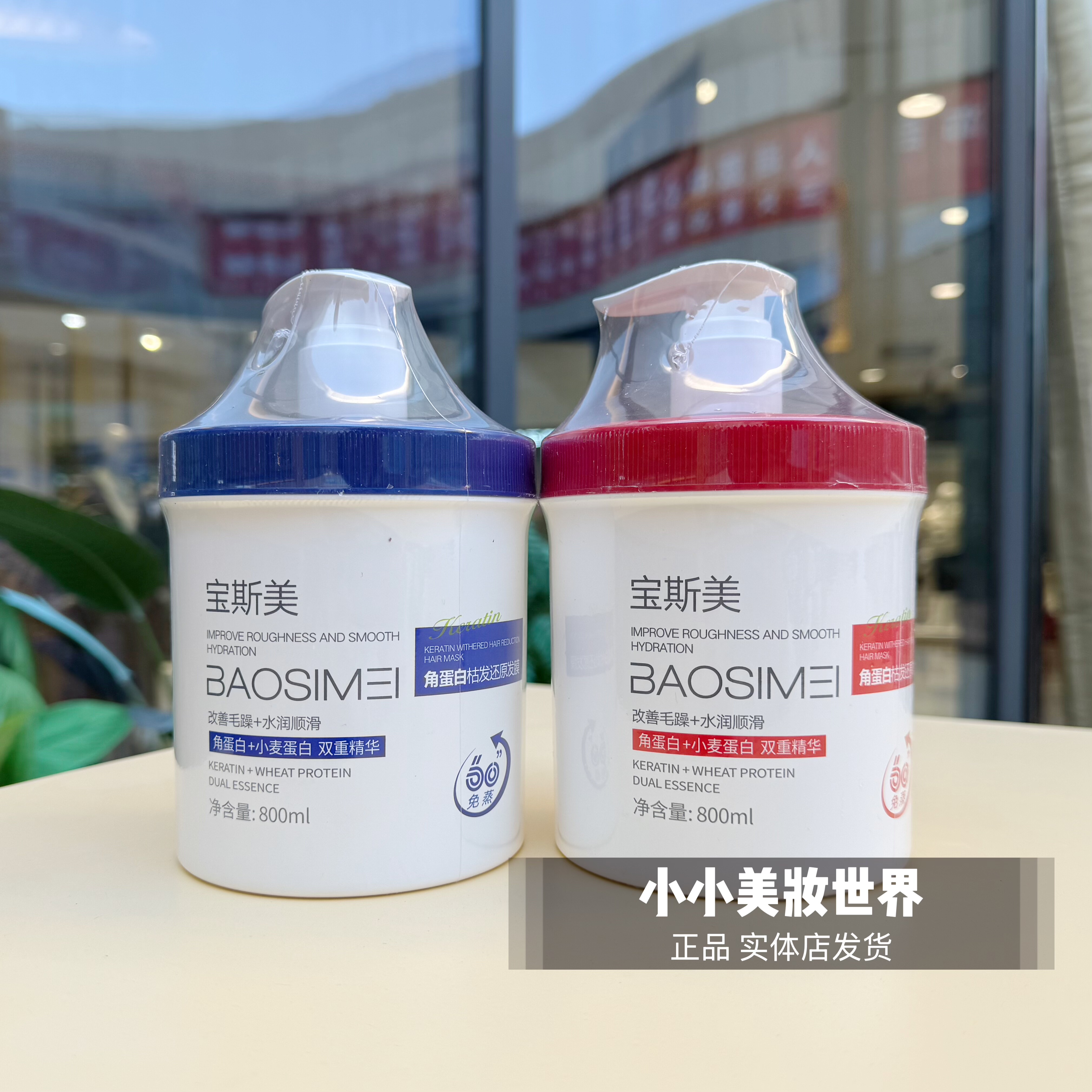 宝斯美角蛋白枯发还原发膜护发柔顺抚平毛躁修护改善顺滑干枯护发