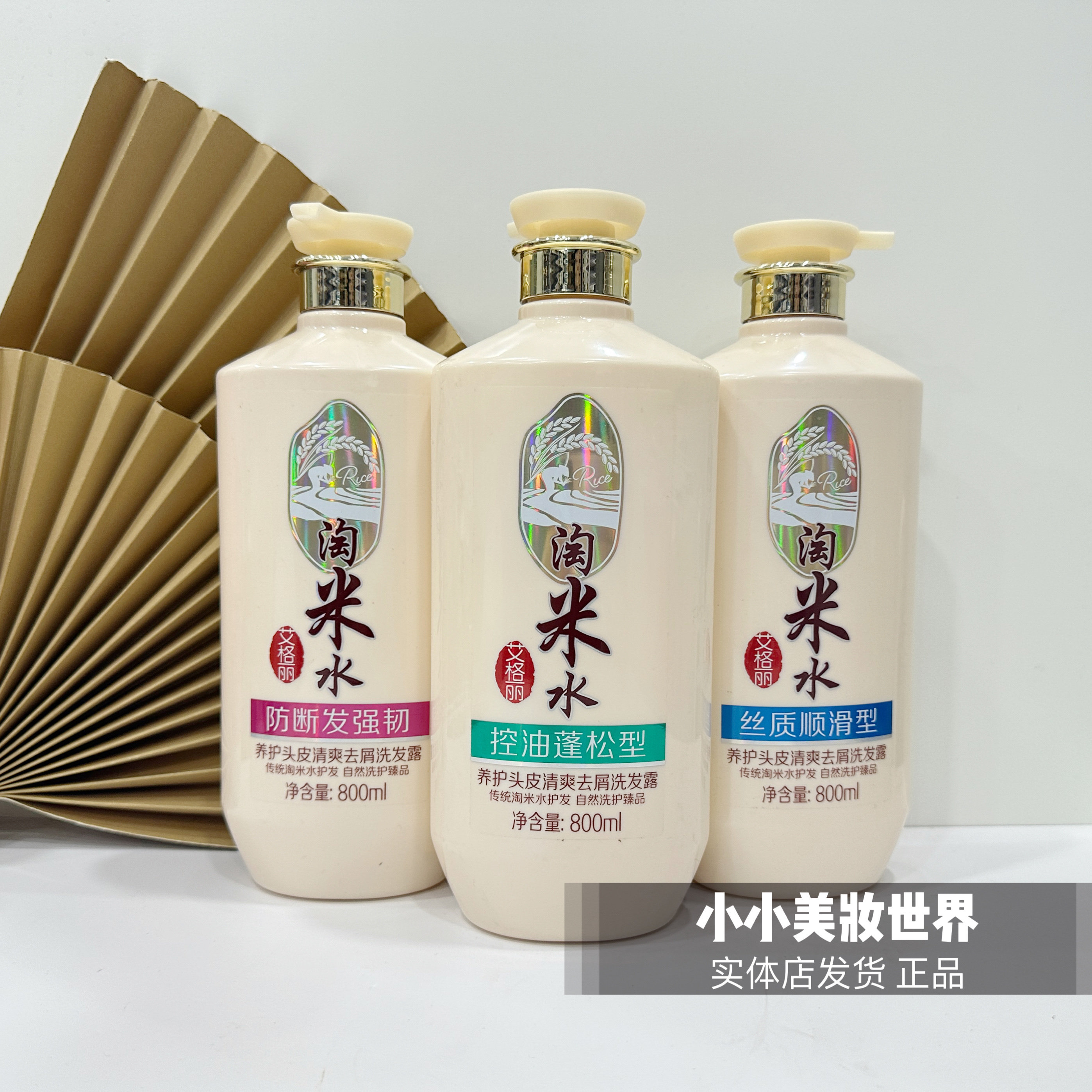 艾格丽淘米水控油蓬松去屑洗发露洗发水滋润发膜焗油膏护发沐浴露