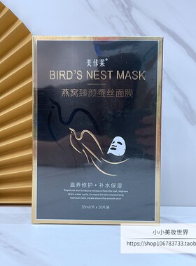美佧莱燕窝臻颜逆时光蚕丝面膜