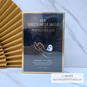 美佧莱面膜燕窝臻颜蚕丝面膜滋养修护补水保湿孕妇温和学生党