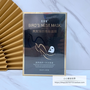 美佧莱面膜燕窝臻颜蚕丝面膜滋养修护补水保湿孕妇温和学生党