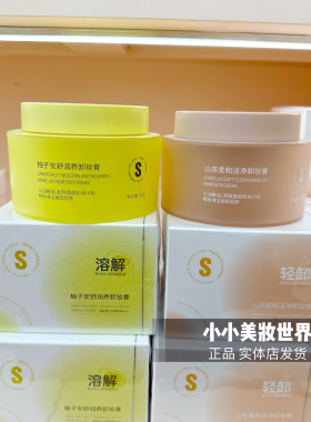 雪诗黎柚子安舒润养卸妆膏山茶柔和洁净脸部彩妆温和清爽深层清洁