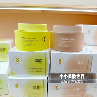 雪诗黎柚子安舒润养卸妆膏山茶柔和洁净脸部彩妆温和清爽深层清洁