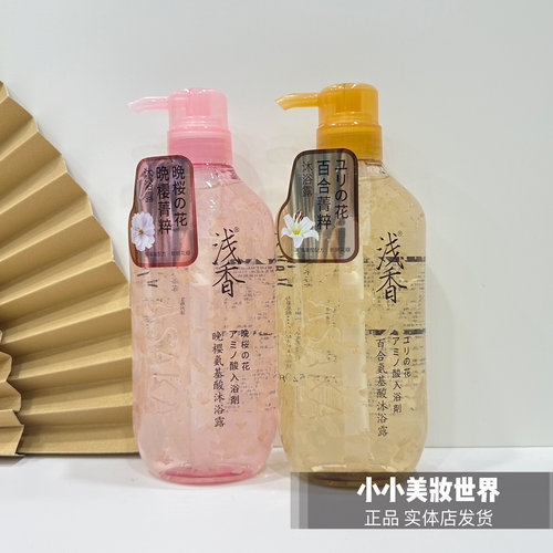 浅香沐浴露晚樱百合花瓣沐浴露