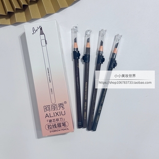 阿丽秀拉线硬芯砍刀眉笔硬芯化妆师影楼同款持久防水防汗不晕染