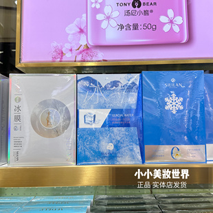 斯丽兰玻尿酸舒缓冰川面膜补水保湿水润提亮冰膜敏感肌肤修护男女