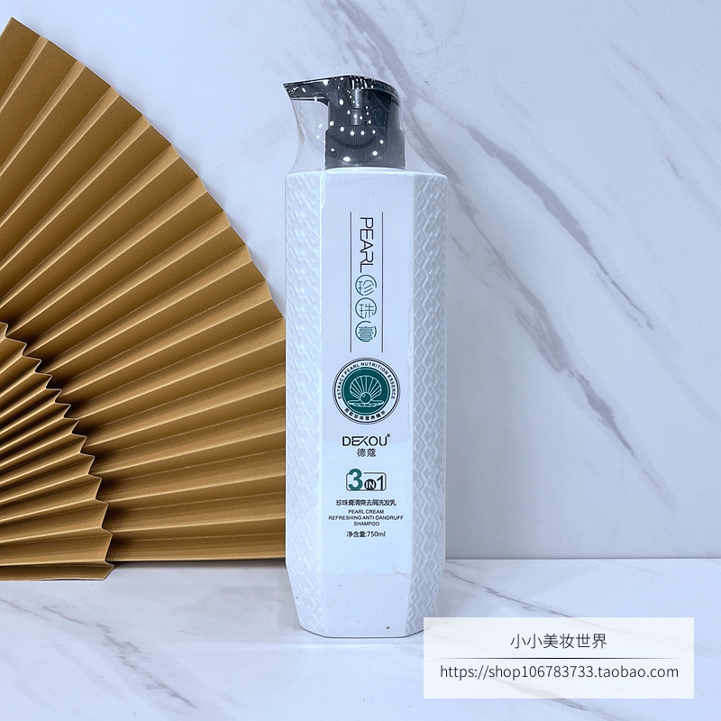 德蔻珍珠膏清爽去屑洗发水控油