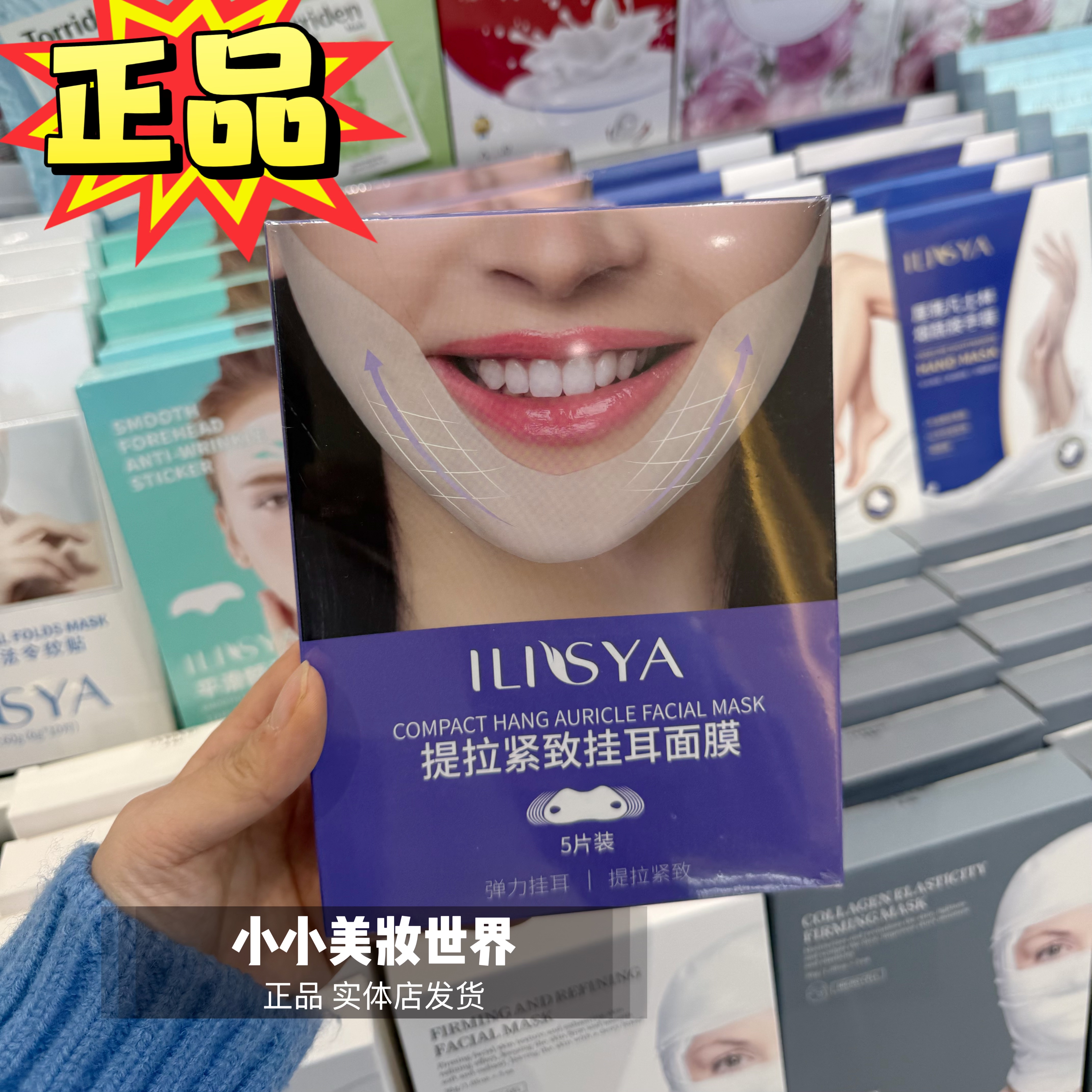 ILISYA脸部提拉紧致挂耳面膜塑形V脸补水缓解双下巴男女士有防伪