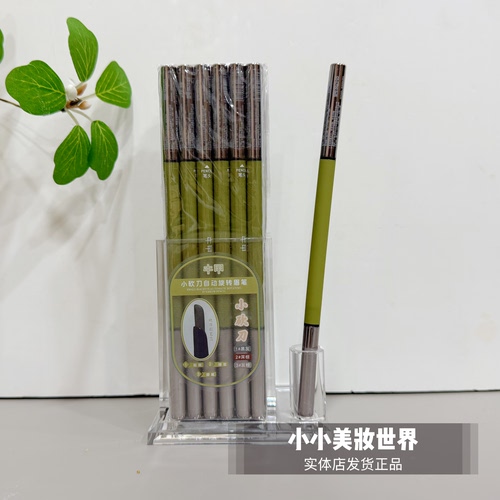 依谷㐄曱小砍刀自动旋转眉笔上色自然带眉刷不结块砍刀纹绣正确