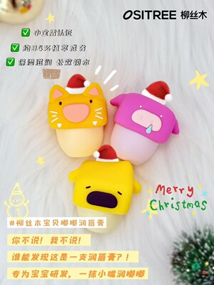 柳丝木宝贝嘟嘟唇膏山竹唇膏橘子芒果味儿童无色滋润唇膏儿童可爱