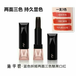 施华碧蓝色妖姬两面三色黑口红持久保湿滋润防水不易脱色淡化唇纹