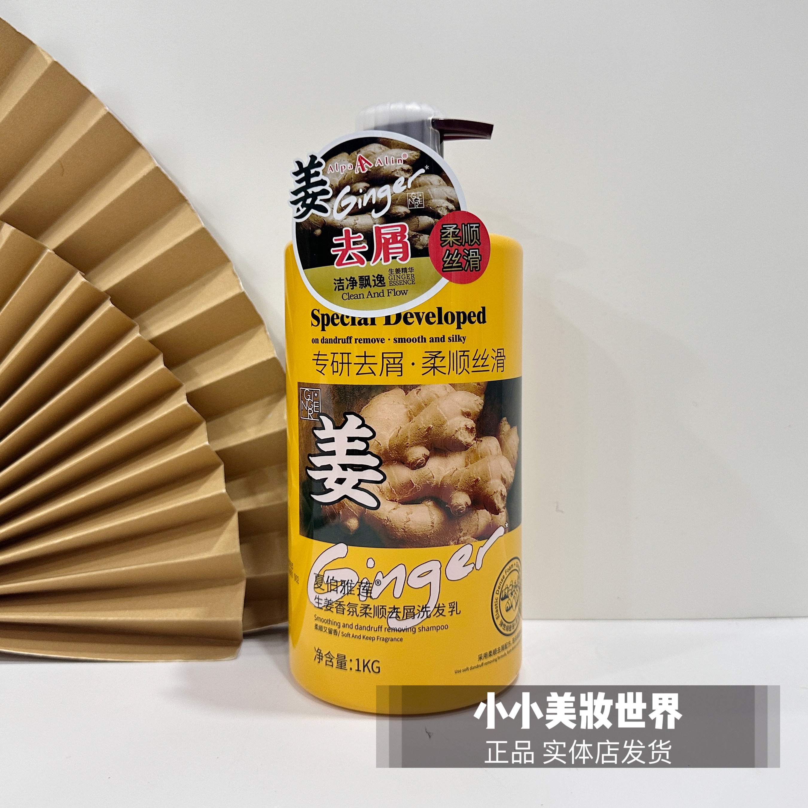 夏伯雅莲生姜香氛柔顺去屑洗发水乳露1000ML去屑控油持久留香正品