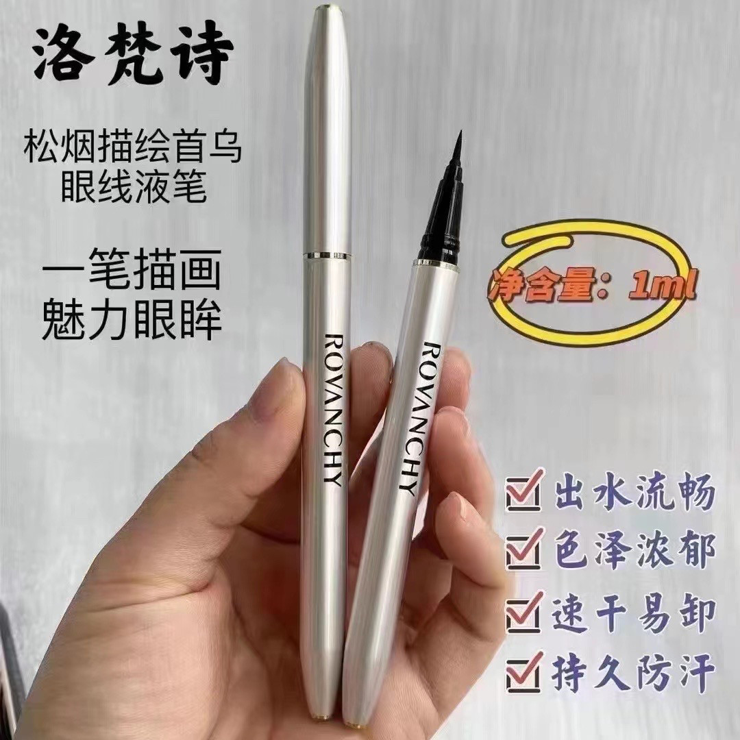 洛梵诗松烟描绘何首乌眼线液笔速干防水防汗防油易上色持久不晕染