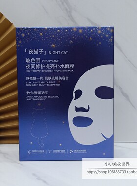 漾妆夜猫子夜间修护补水蚕丝面膜