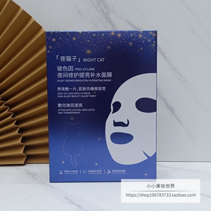 漾妆面膜玻色因夜间修护提亮补水面膜保湿肤烟酰胺安瓶夜猫子4盒