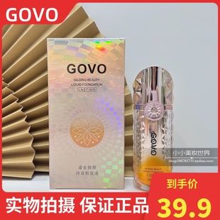 GOVO持妆粉底液鎏金焕颜遮瑕隔离防水防汗控油不易脱妆细腻不卡粉