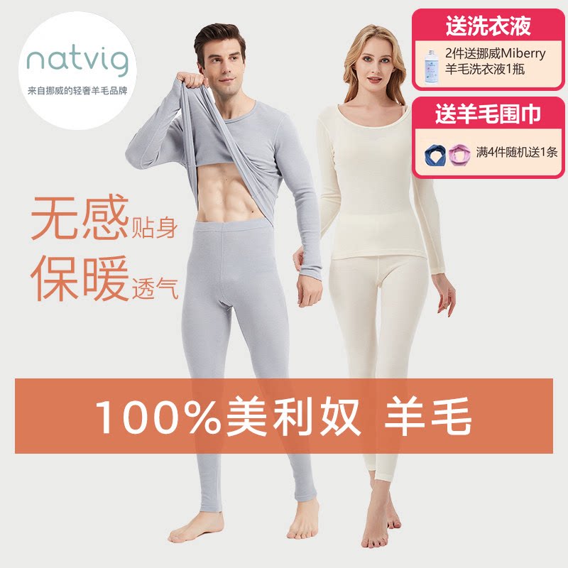 羊毛局认证 挪威Natvig保暖内衣成人男女百搭打底衫美利奴羊毛冬