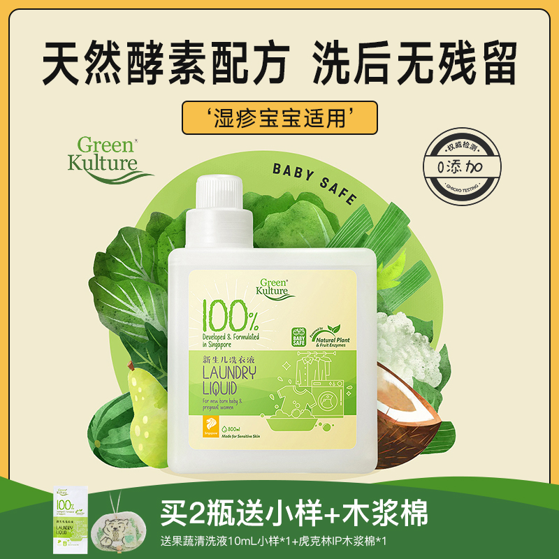 GreenKulture新加坡嬰兒洗衣液