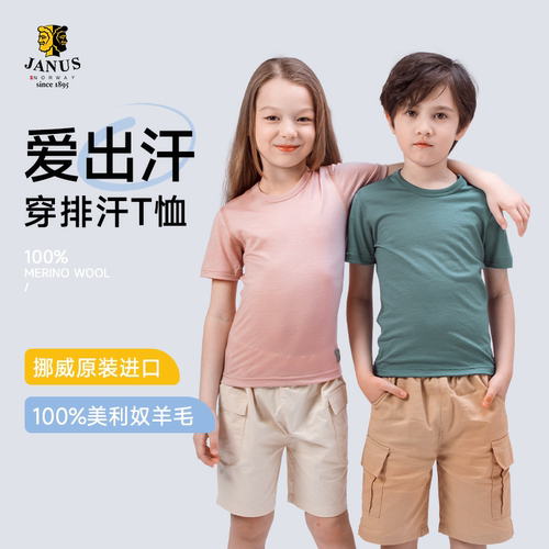 JANUS挪威夏美利奴羊毛男童女童短袖t恤儿童速干衣排汗凉感舒适版