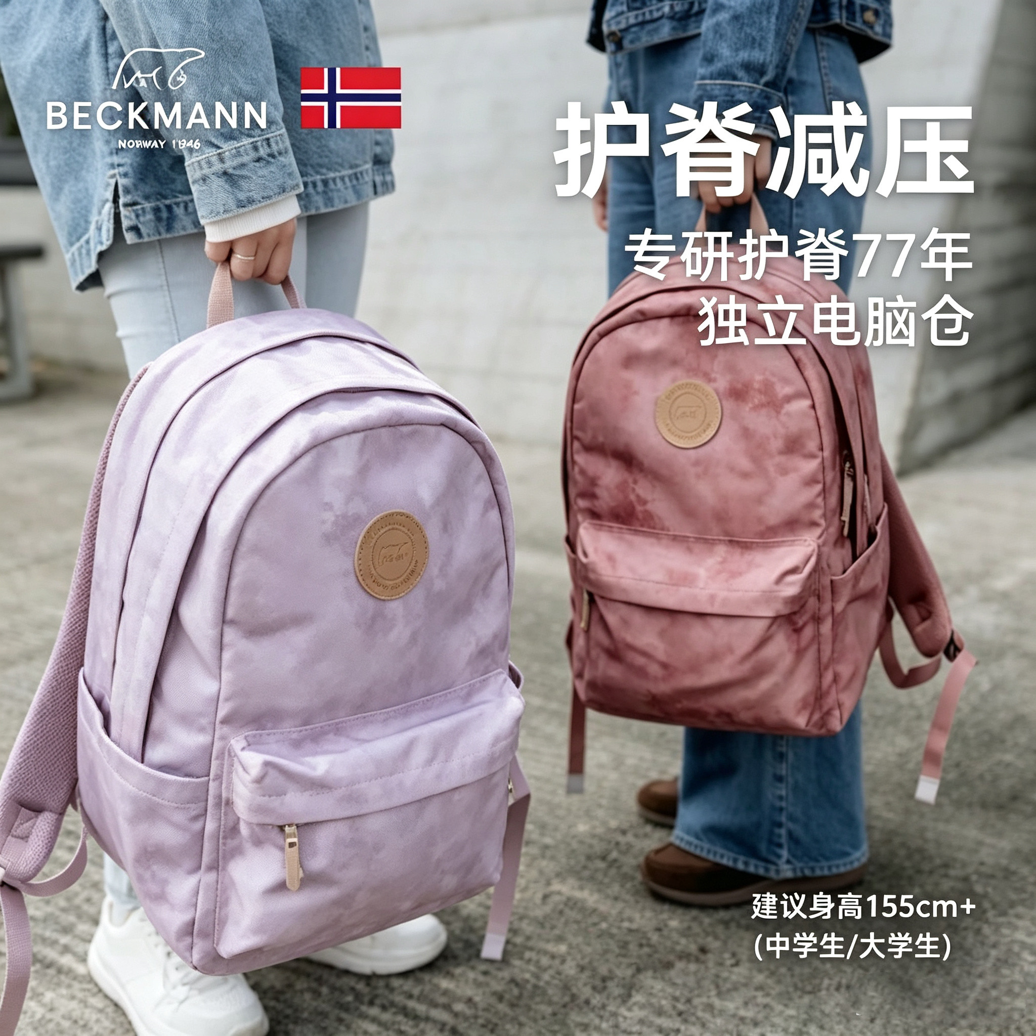 挪威Beckmann中学生书包轻便学生双肩包护脊减负青少年成人男女图片
