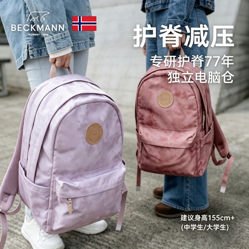 挪威Beckmann中学生书包轻便学生双肩包护脊减负青少年成人男女