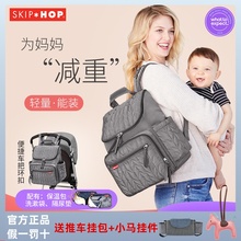 Hop妈咪包双肩轻便外出时尚 Skip 潮妈多功能大容量背包挎包母婴包