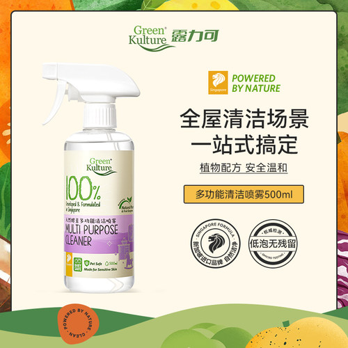 GreenKulture天然多用途清洁剂