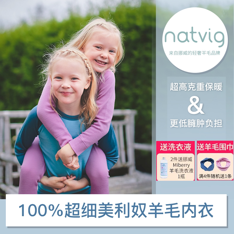 Natvig挪威100%羊毛保暖内衣儿童贴身男女宝宝秋衣裤打底加厚耐磨