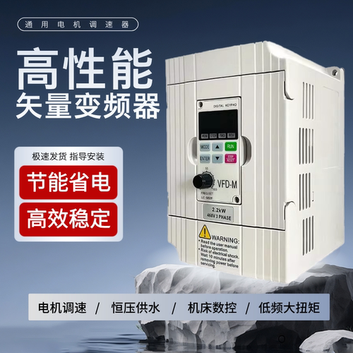 矢量变频器电机调速水泵风机雕刻