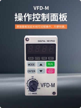 VFD-M LC-MO2E全新变频器面板显示器控制器操作通用按键