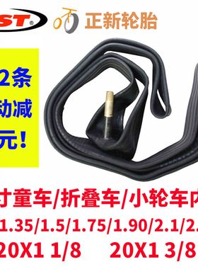 CST正新轮胎20寸童车20X1.35/1.5/1.75折叠自行车20X1*1/8内胎1.9