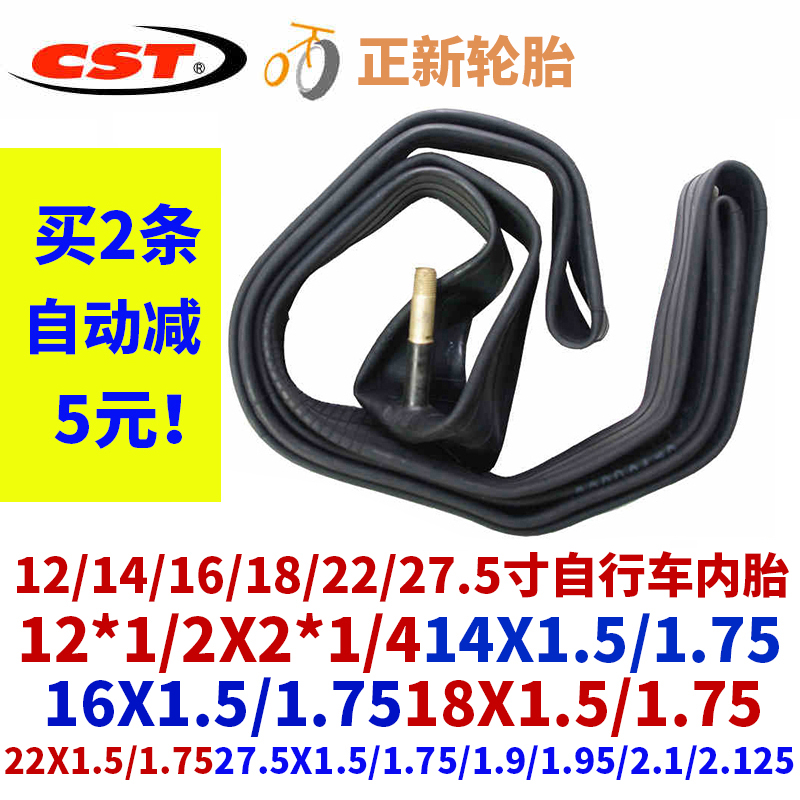 CST正新轮胎12/14/16/18/22/27.5寸童车650山地自行车内胎16X1.75