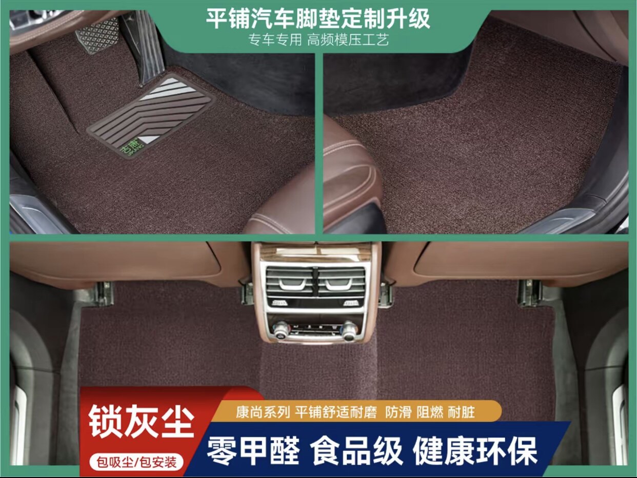 吉康品牌康尚系列平铺汽车脚垫食专车专用脚垫