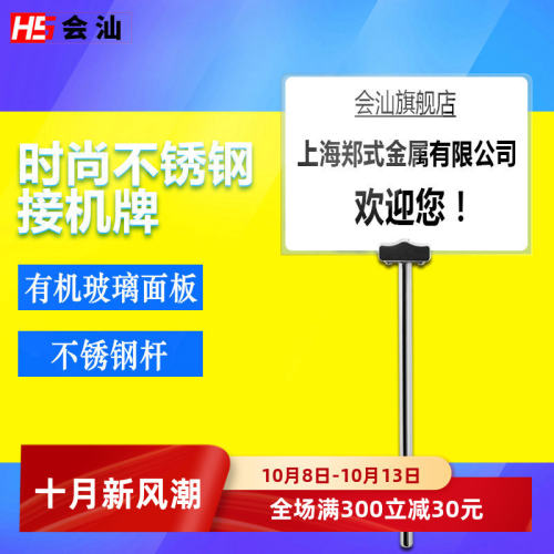不锈钢手举牌 运动会引导牌 接机牌 举牌 寻人牌 班级手举牌架