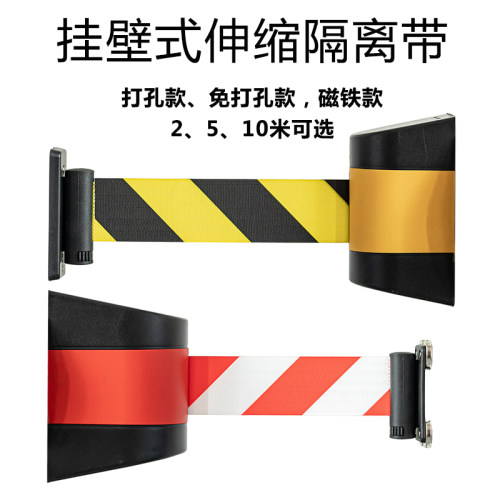 挂壁式伸缩带警戒线免打孔