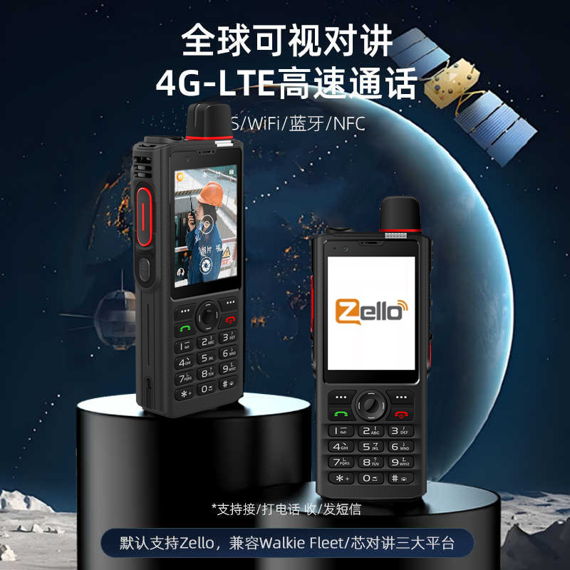 全球可视频对讲机ZELLO公网机远距离5G全网通wifi蓝牙视频GPS定位