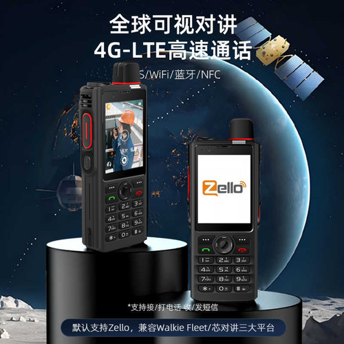 全球可视频对讲机ZELLO公网机远距离5G全网通wifi蓝牙视频GPS定位