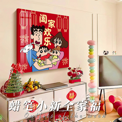 蜡笔小新全家福钻石画2024新款客厅新年喜庆摆画十字绣水钻带框5d