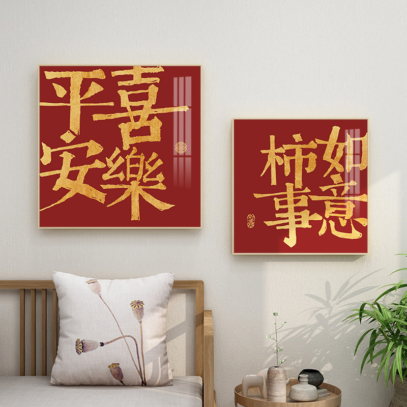 新中式平安喜乐钻石画2023新款满钻文字祝福玄关贴钻十字绣自己绣