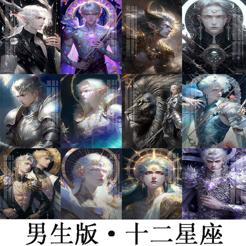 精灵王子十二星座钻石画2025新款梦幻华丽贴钻十字绣手工砖石贴画