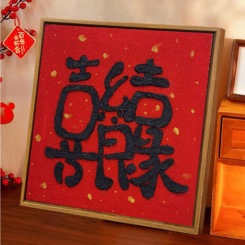 喜结良缘5d钻石画手工diy趣味文字2025新款十字绣送新人结婚礼物
