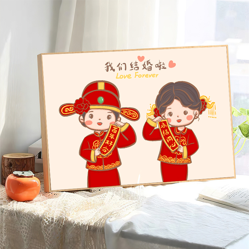 我们结婚了新人祝福钻石画小件喜庆新婚卡通人物十字绣贴钻满钻5d