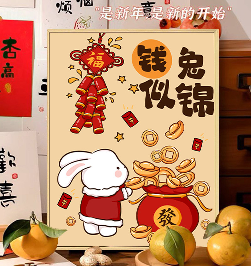 新款兔字钻石画5d钱兔似锦喜庆满钻钻石画卧室小件十字绣带框免裱