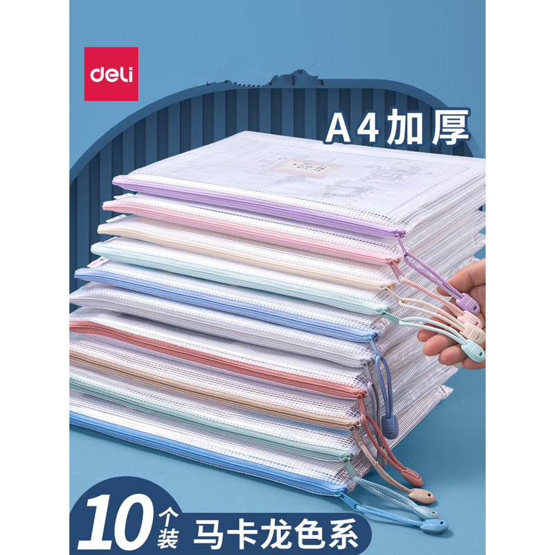 得力拉链袋文件袋学科袋学科分类收纳透明学生用档案中小学生科目